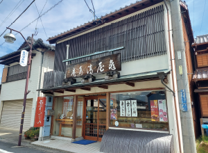 亀屋 清泉庵